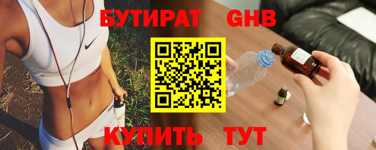 Бутират GHB Муравленко