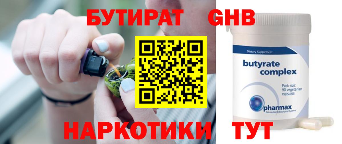 БУТИРАТ  Бутират бутандиол  Вход с VPN  Муравленко 