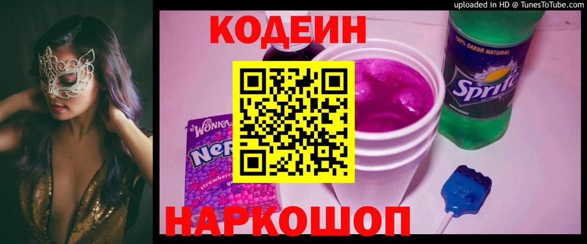 Codein Purple Drank  Codein напиток Lean (лин)  Вход с VPN  Муравленко 