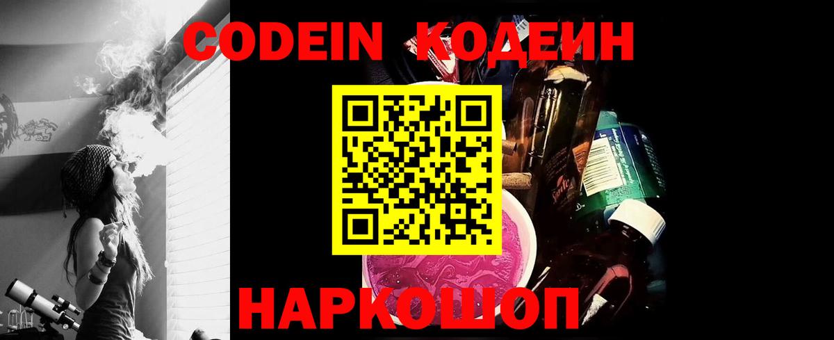 Кодеиновый сироп Lean Purple Drank Муравленко