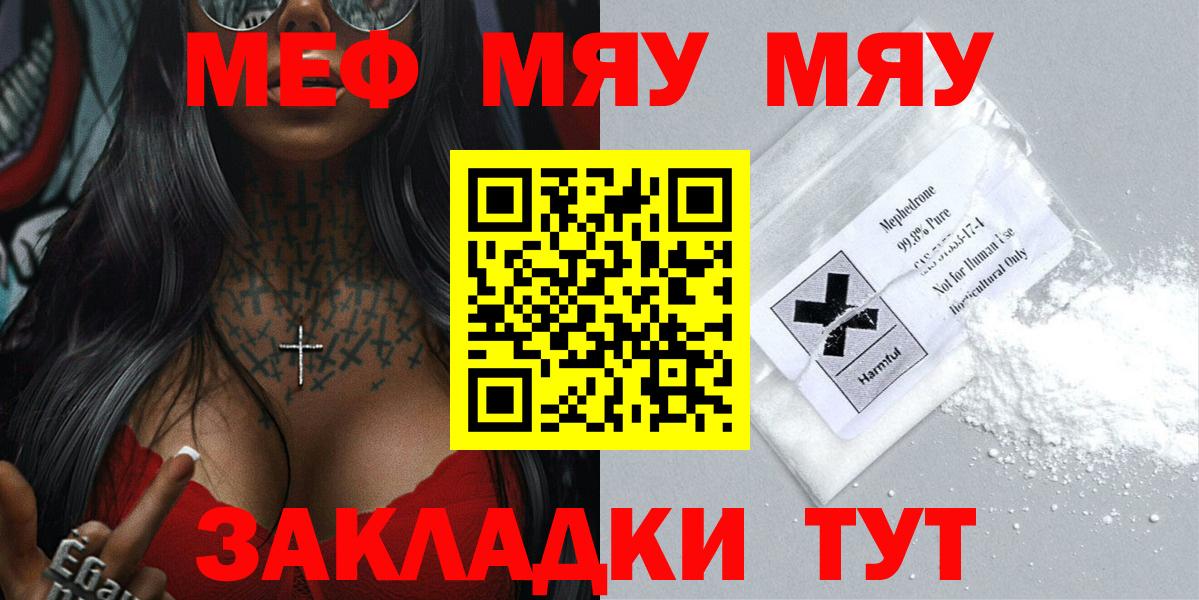 МЯУ-МЯУ  как найти наркотики  Муравленко  Вход с VPN  Меф мука  МЕФ VHQ 
