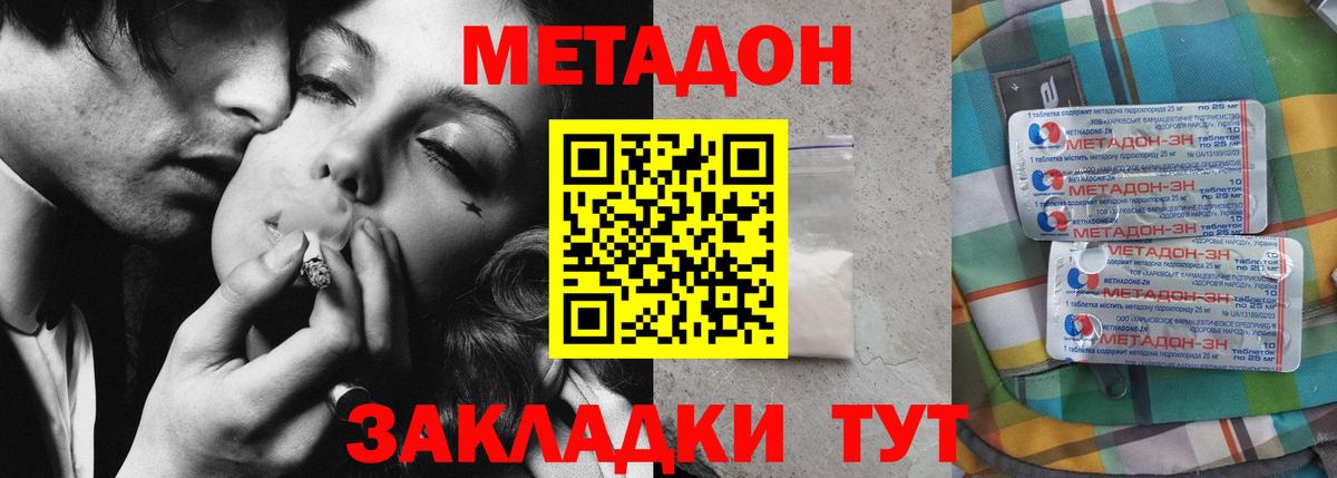 МЕТАДОН VHQ  Вход с VPN  Муравленко  МЕТАДОН кристалл 